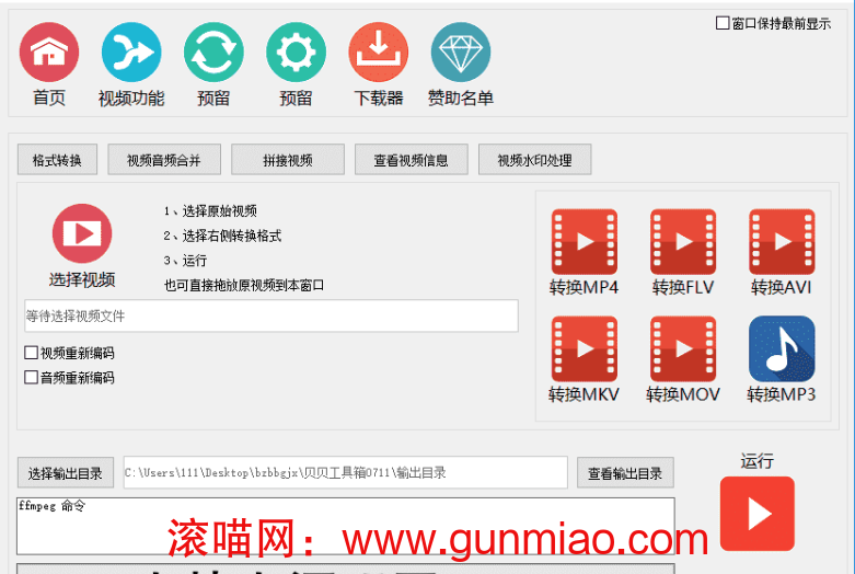 贝贝Bilibili工具箱 B站多功能下载器-喵喵