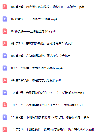 图片[2]-零基础化妆教学某宝大几千整套详细课程-喵喵