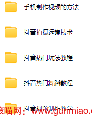 零基础抖音拍摄某宝大几千的全套视频详细课程-喵喵