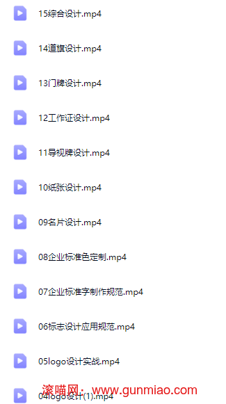 企业LOGO专业设计整套视频课程-喵喵