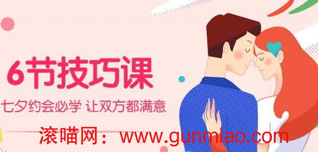 6节技巧课，让她（他）身体停不下来-喵喵