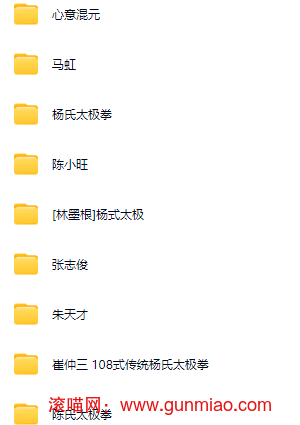 图片[2]-最全近百部整套太极拳详细视频教程